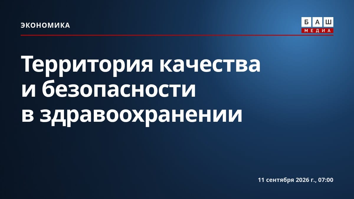 Территория качества и безопасности в здравоохранении