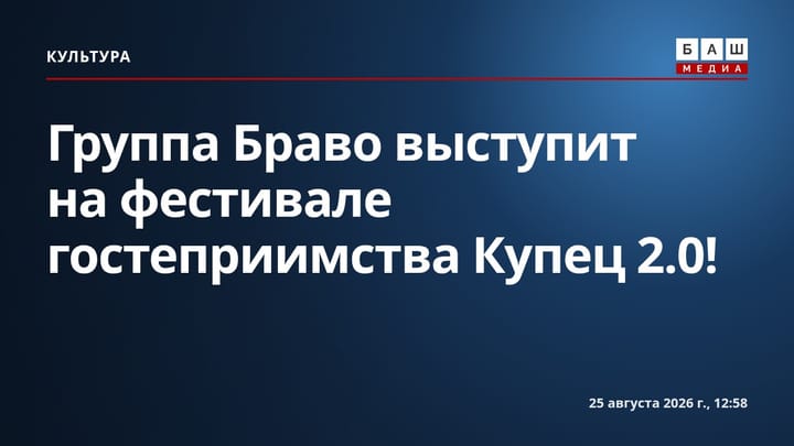 Группа Браво выступит на фестивале гостеприимства Купец 2.0 !