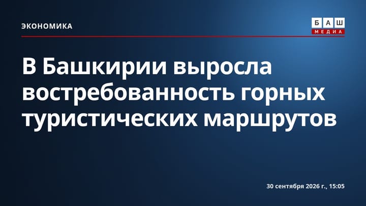 В Башкирии выросла востребованность горных туристических маршрутов